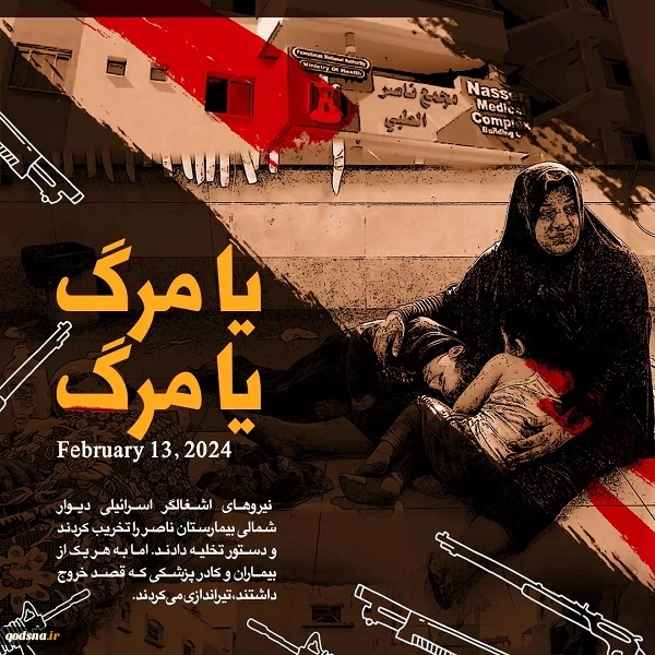 حملات رژیم صهیونیستی علیه بیمارستان ها و مراکز درمانی غزه 2