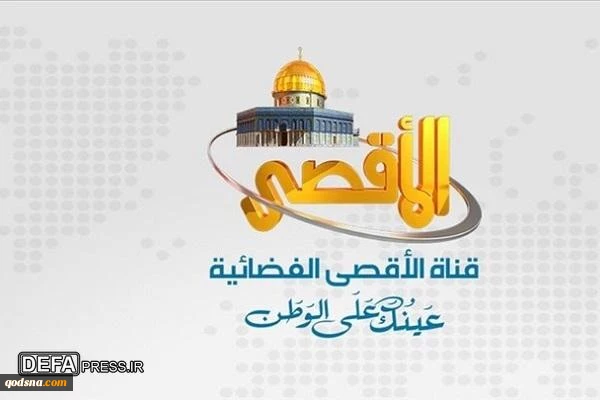 واکنش ها به قطع پخش شبکه"الاقصی"؛

هدف از قطع پخش شبکه الاقصی، سرپوش گذاشتن بر جنایات اسرائیل علیه ملت فلسطین است 2