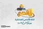 واکنش ها به قطع پخش شبکه