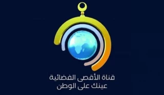 في اطار الحرب ضد الإعلام الداعم لفلسطين..

قرار أمريكي أوروبي بحجب قناة الأقصى الفضائية