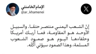 الحساب الرسمي لقائد الثورة الإسلامية على منصّة إكس

الشعب اليمني منتصر حتمًا وصمود الشعوب المسلمة أربك أميركا وحلفاءها