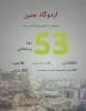 اردوگاه جنین  2