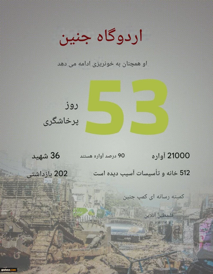 اردوگاه جنین  2