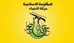 النجباء: تماشاچی بودن مایه ننگ است 2