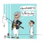 بپوش بریم ناوگیری