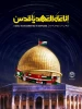 از پوستر روز جهانی قدس رونمایی شد 2