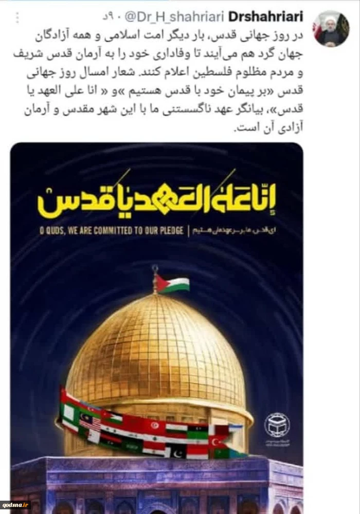 پیام دبیرکل مجمع جهانی تقریب مذاهب اسلامی به مناسبت روز جهانی قدس 3