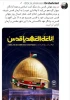 پیام دبیرکل مجمع جهانی تقریب مذاهب اسلامی به مناسبت روز جهانی قدس 3
