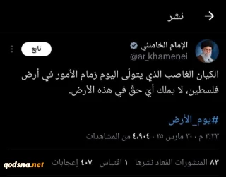 مغرداً بمناسبة يوم الأرض..

قائد الثورة الإسلامية: النظام المحتل الذي يسيطر على أرض فلسطين ليس له أي حق فيها