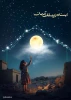 علی العهد یا قدس 2