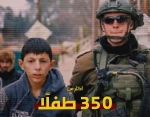 در روز کودک فلسطینی اعلام شد؛اسارت بیش از 350 کودک فلسطینی در زندان‌های رژیم صهیونیستی 2