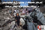 اینفوگرافی اختصاصی/آمارهای دهشتناک از جنایات رژیم صهیونیستی در غزه که رسانه‌های غربی سانسور می‌کنند 5
