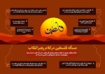 مساله فلسطین در کلام رهبر انقلاب 2