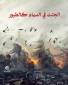 پیکر شهدای فلسطینی؛ پرندگانی در آسمان!