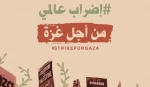 حملة عالمية للإضراب والعصيان المدني غد الاثنين لوقف الإبادة في غزة 2