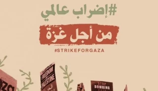حملة عالمية للإضراب والعصيان المدني غد الاثنين لوقف الإبادة في غزة