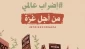 حملة عالمية للإضراب والعصيان المدني غد الاثنين لوقف الإبادة في غزة