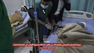 4 شهید در حمله یکشنبه شب آمریکا به صنعا