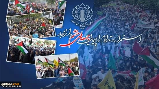 اطلاعیه دعوت به حضور مردم در راهپیمایی جمعه‌های خشم 2