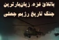 اینفوگرافی اختصاصی/

باتلاق غزه؛ زیان‌بارترین جنگ تاریخ رژیم جعلی صهیونیستی