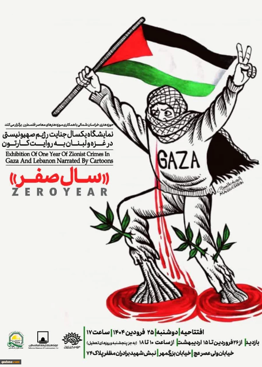 موزه فلسطین میزبان نمایشگاه کاریکاتور غزه و لبنان می‌شود 2