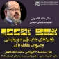جمعیت دفاع از ملت فلسطین برگزار می‌کند:

نشست «راهبردهای جدید رژیم صهیونیستی و ضرورت مقابله با آن»