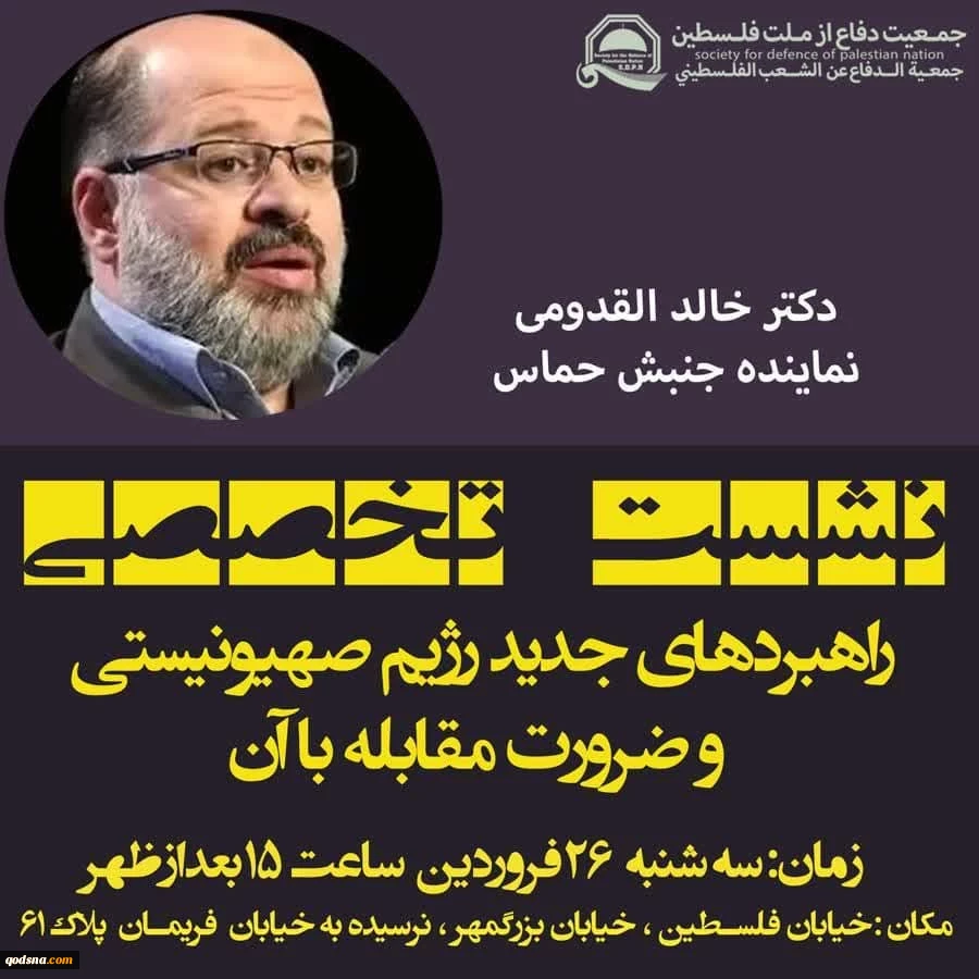 جمعیت دفاع از ملت فلسطین برگزار می‌کند:  2