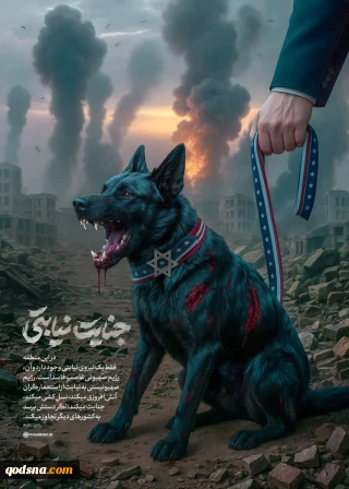 جنایت نیابتی