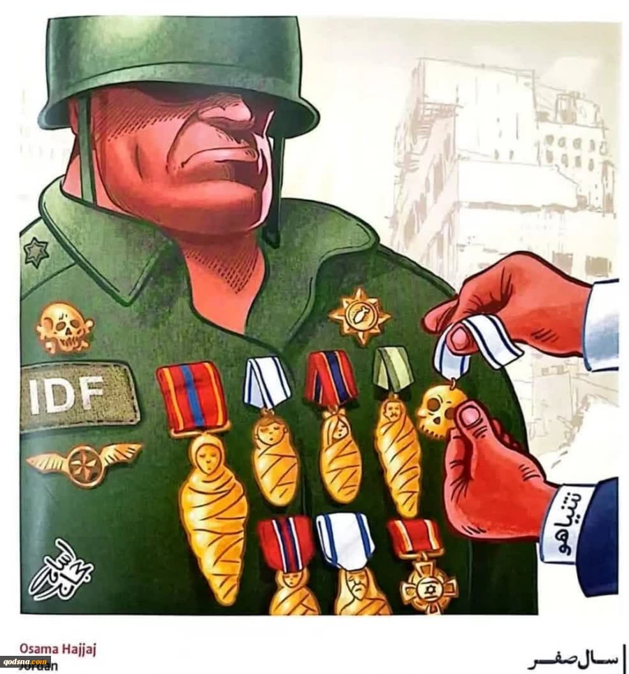 کاریکاتوری از «اسامه حجاج» کارتونیست اردنی ارسالی برای نمایشگاه «سال صفر» در موزه فلسطین تهران سال 1404 2