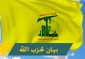 حزب‌الله خواستار مقابله با توطئه اشغالگران ضد مسجدالاقصی شد