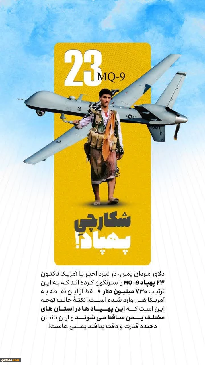 شکارچی‌پهپاد... 2