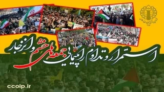 اطلاعیه شورای هماهنگی تبلیغات اسلامی:

فریاد ملت ایران در راهپیمایی جمعه‌های خشم، سیلی بر چهره ناپاک صهیونیسم کودک‌کش است