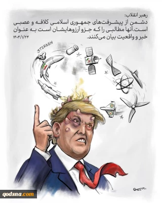 ترامپ از عصبانیت بمیر