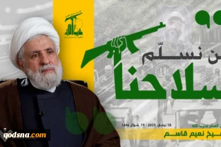 الشيخ نعيم قاسم: لن نسمح لأحد أن ينزع سلاح المقاومة