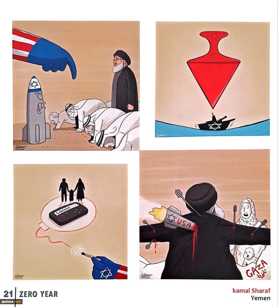 کاریکاتورهایی از «کمال شرف» کارتونیست یمنی، ارسالی برای نمایشگاه «سال صفر» در موزه فلسطین تهران سال 1404 2