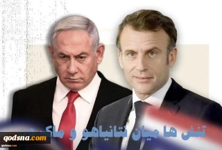 اینفوگرافی اختصاصی/

تنش‌های کلامی میان نتانیاهو و ماکرون، اختلافات سیاسی یا جنگ زرگری؟