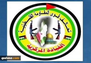 قوى تحالف المقاومة تُدين خطاب عباس في المركزي واعتداءه اللفظي عليها