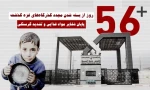 اینفوگرافی اختصاصی/ 

56 روز از محاصره کامل و بسته شدن گذرگاه‌ها گذشت؛ اهالی غزه در آستانه مرگ دسته جمعی 3