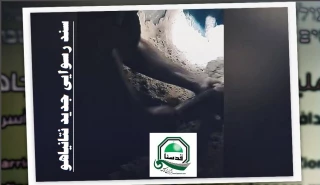 اینفوگرافی اختصاصی/

سند رسوایی جدید نتانیاهو؛ قتل اسرای صهیونیست برای حفظ کابینه ائتلافی