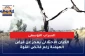 روزنامه مصری الاهرام مطرح کرد؛ 

ناتوانی‌ آشکار رژیم صهیونیستی از غزه تا جولان؛ از محاصره در جنگ فرسایشی تا سراب پروژه توسعه طلبی