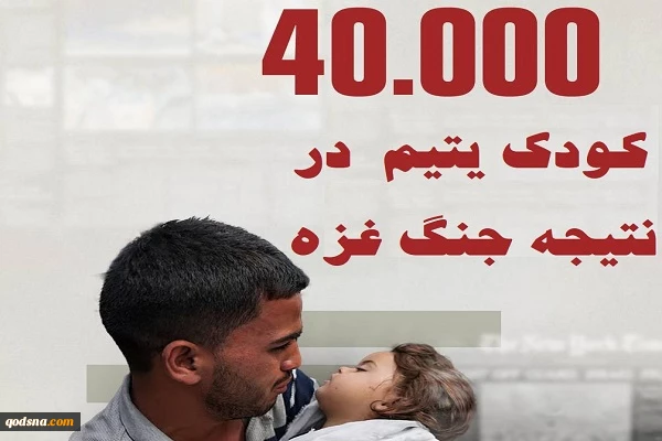 عکس نوشت/ 40 هزار کودک یتیم در نتیجه غزه 2