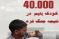 عکس نوشت/ 40 هزار کودک یتیم در نتیجه غزه