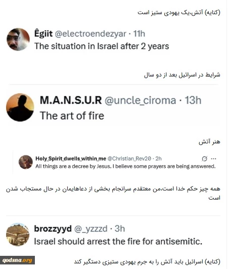 پرچم اسرائیل در آتش؛ تصویری که دل کاربران را خنک کرد! 4