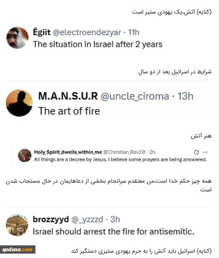 پرچم اسرائیل در آتش؛ تصویری که دل کاربران را خنک کرد! 3