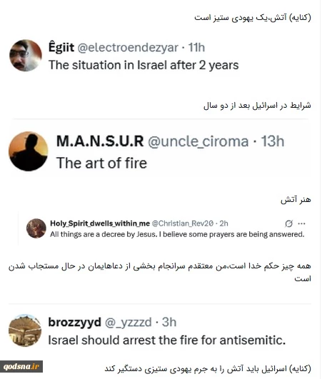 پرچم اسرائیل در آتش؛ تصویری که دل کاربران را خنک کرد! 4