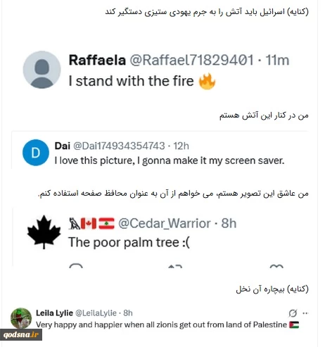 پرچم اسرائیل در آتش؛ تصویری که دل کاربران را خنک کرد! 8