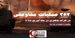 مرکز پژوهشی معطی منتشر کرد؛

 362 عملیات مقاومتی در کرانه باختری در ماه آوریل گذشته؛ ثبت میانگین 12 عملیات در هر روز 7