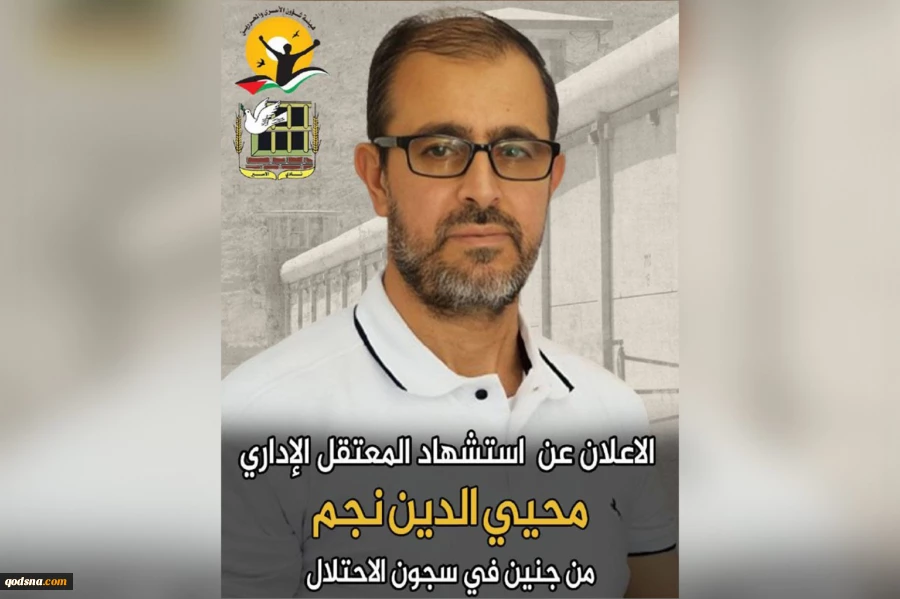 Palestinian captive martyr in Israeli jail due to deliberate medical negligence
