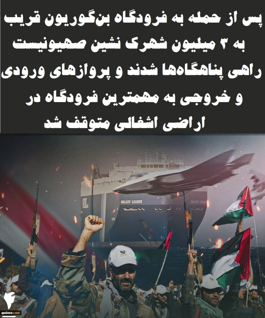 اینفوگرافی اختصاصی/

 آتش در قلب فرودگاه «بن گوریون»؛ یمنی‌ها چه می‌کنند؟ 6