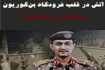 اینفوگرافی اختصاصی/

 آتش در قلب فرودگاه «بن گوریون»؛ یمنی‌ها چه می‌کنند؟ 2